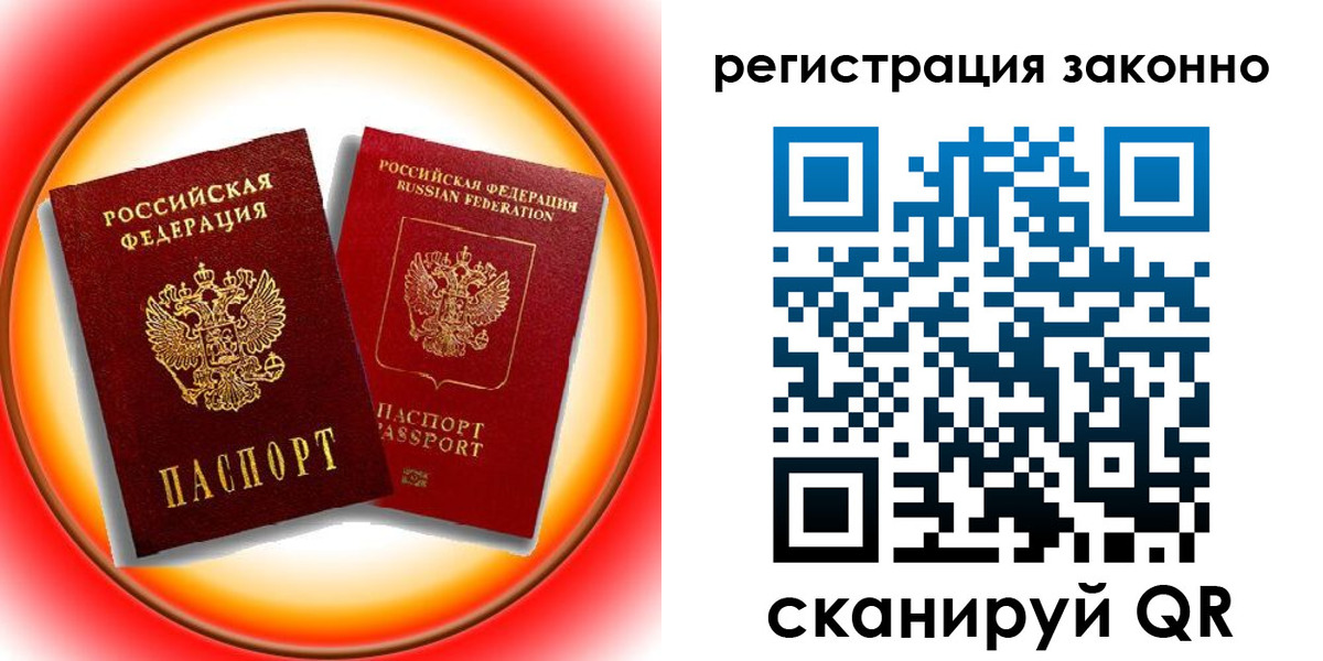 временная регистрация гарантия в Поронайске